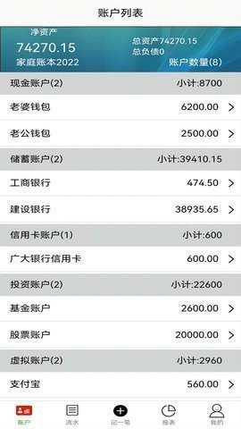 发发记账官方下载