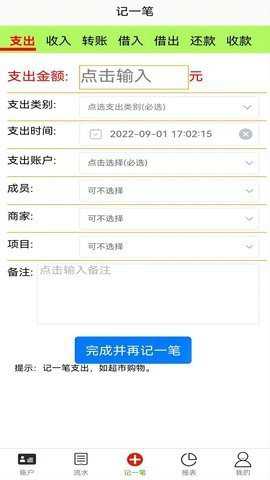 发发记账官方下载