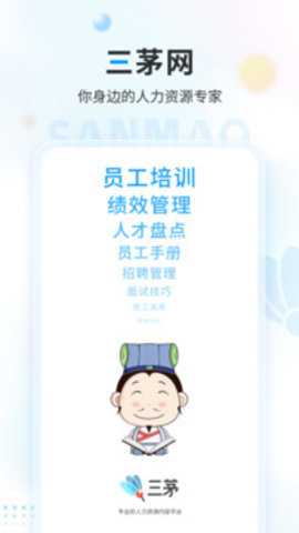 三茅HR下载