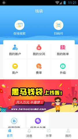 黑马钱袋官方下载