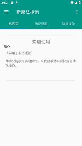 新魔法抢购安卓版下载