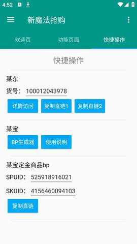 新魔法抢购安卓版下载
