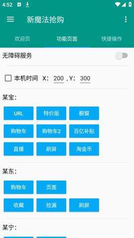 新魔法抢购安卓版下载
