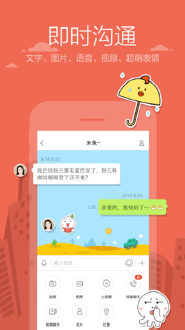 米聊官方下载