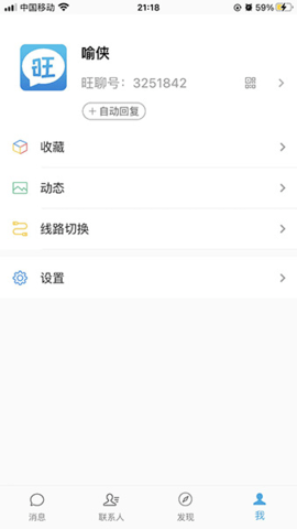 旺旺聊天下载