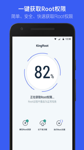 KingRoot官方下载