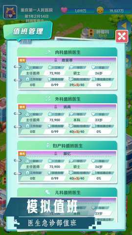 我是院长2官方版手游下载