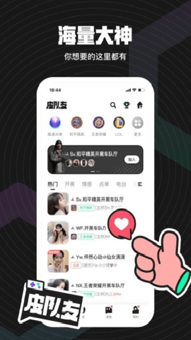 无双队友最新版下载
