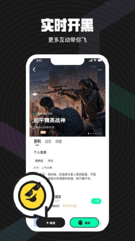 无双队友最新版下载