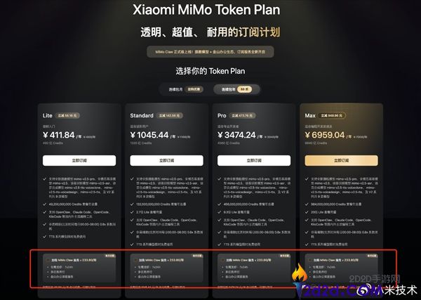 小米发布Xiaomi MiMo Claw正式版：新增收费时长，支持金山办公功能