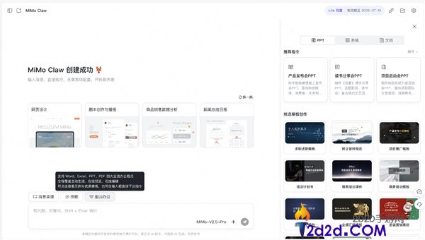 小米发布Xiaomi MiMo Claw正式版：新增收费时长，支持金山办公功能