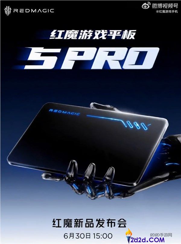 红魔游戏平板5 Pro将于6月30日发布，行业最强游戏平板即将退场！