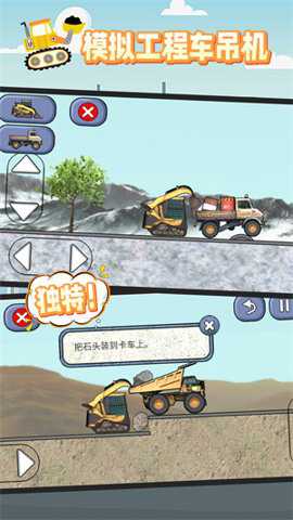 模拟工程车吊机无广告游戏游戏下载