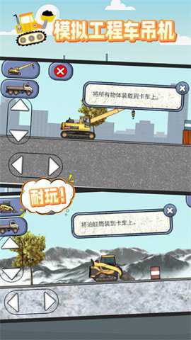 模拟工程车吊机无广告游戏游戏下载