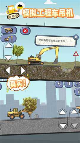 模拟工程车吊机无广告游戏游戏下载
