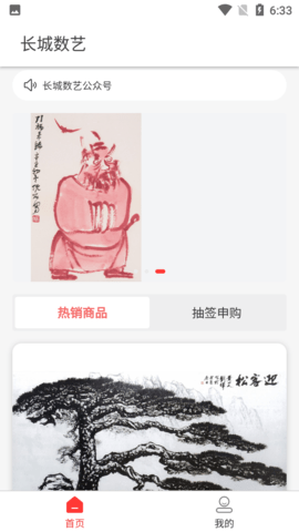 长城数艺下载