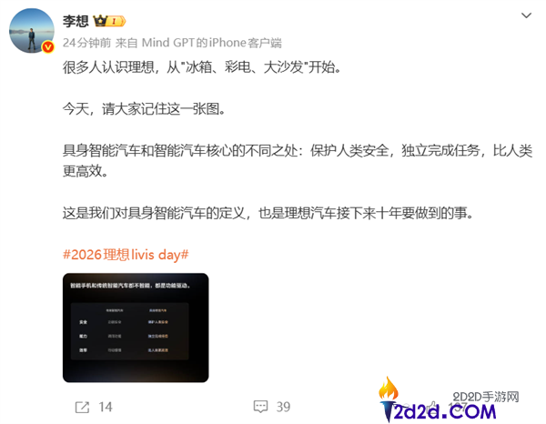 李想：从冰箱、彩电到大沙发，牢记这张图的深刻寓意