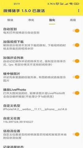 微博猪手下载