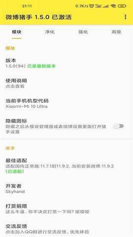 微博猪手下载