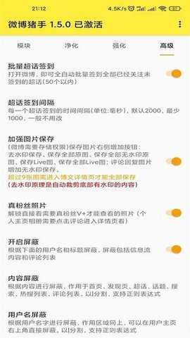 微博猪手下载