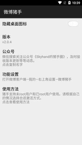 微博猪手下载
