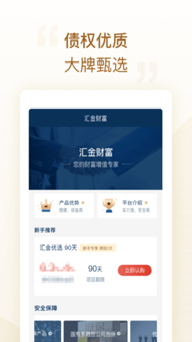 汇金财富下载