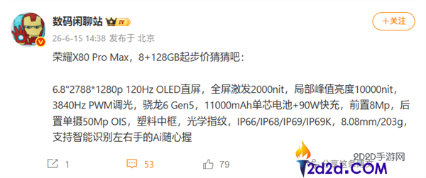 光荣X80 Pro Max全配置解析：11000mAh行业电池亮点揭秘