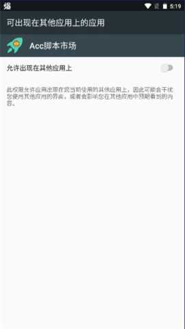 Acc脚本市场下载