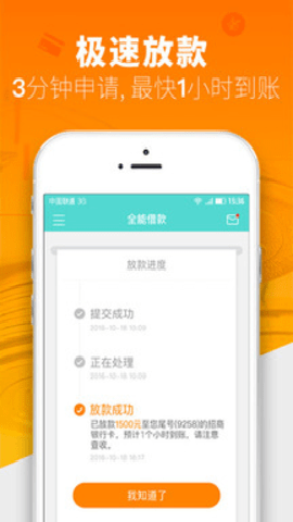 全能借款下载