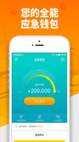 全能借款下载