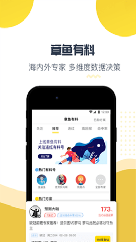 章鱼直播下载
