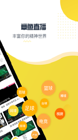 章鱼直播下载