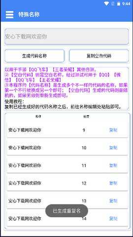 特殊名称生成器下载