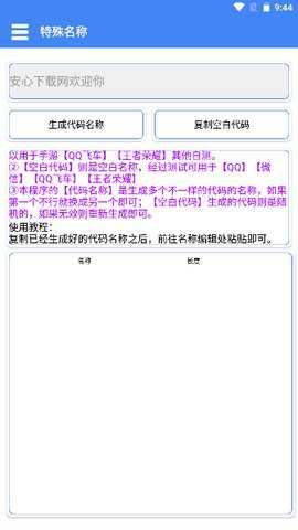 特殊名称生成器下载