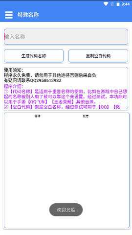 特殊名称生成器下载