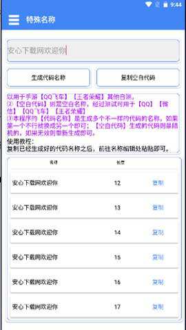 特殊名称生成器下载
