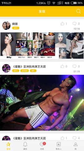 星酷下载