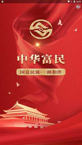 中华富民资金盘下载