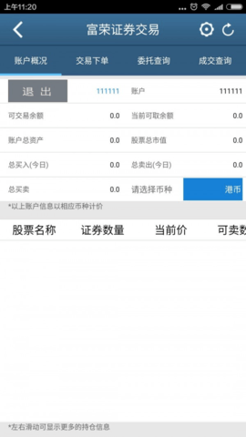 富荣交易宝下载