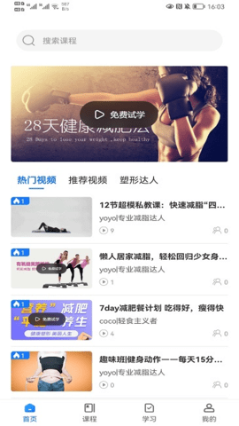 柠檬享瘦下载
