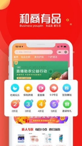 和商有品手机版下载