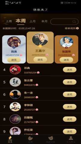 偶像来了手机版下载