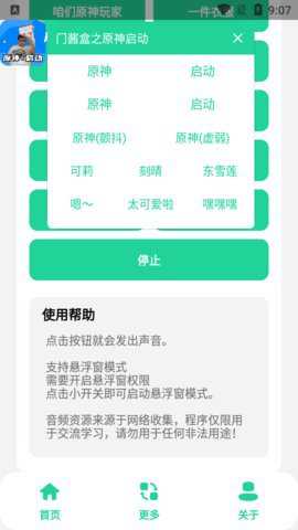 门酱盒语音包下载