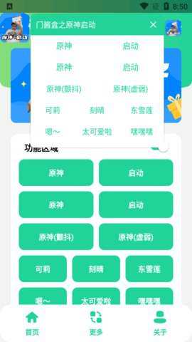 门酱盒语音包下载