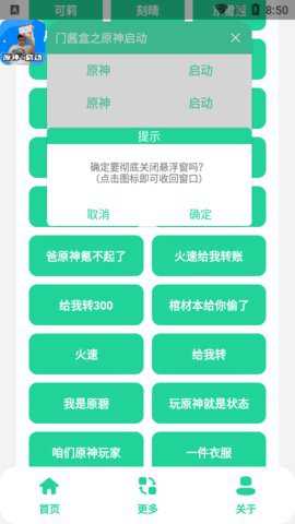 门酱盒语音包下载
