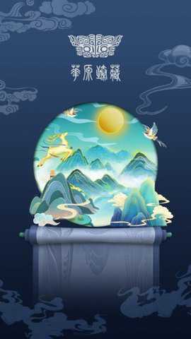 华源臻藏下载