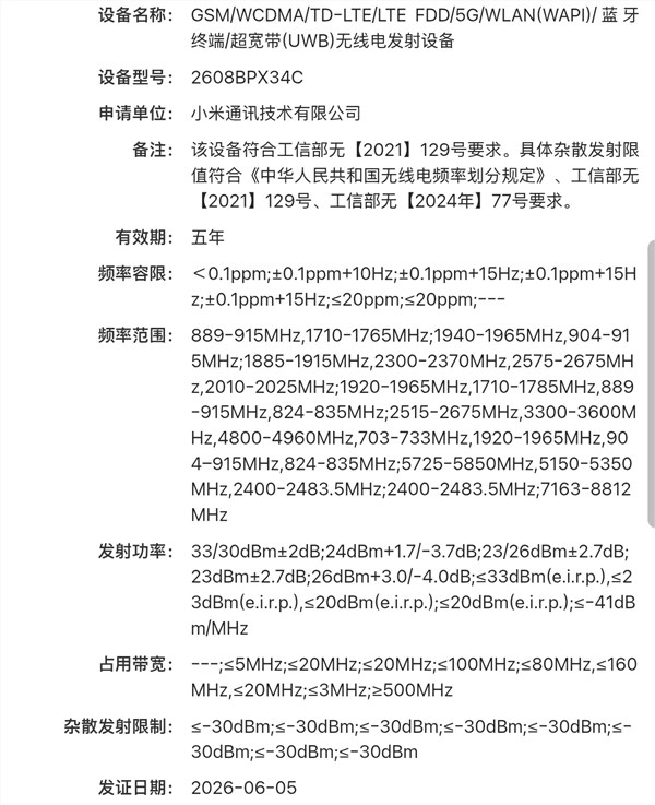 小米MIX Fold 5入网：首款阔折叠旗舰搭载自研玄戒O3芯片