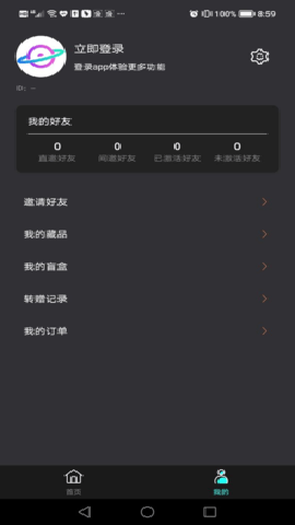 镜星球数字藏品下载