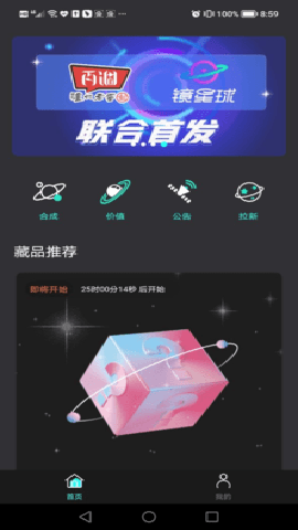 镜星球数字藏品下载