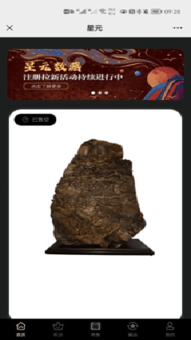 星元数字藏品平台最新版下载